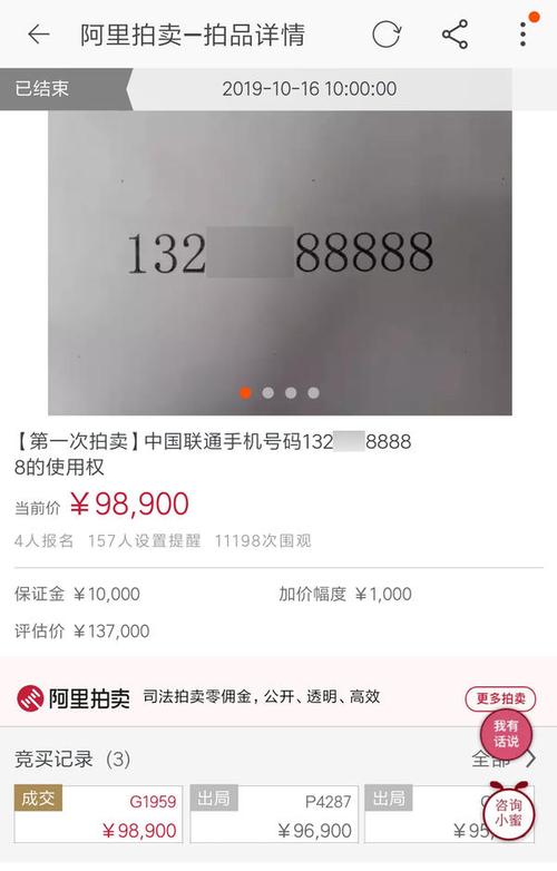 88888手机号值多少钱近10万鄢陵法院首次拍卖手机靓号