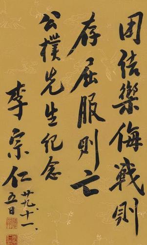 李宗仁书法欣赏写出书法艺术美书法中透露着将军的霸气