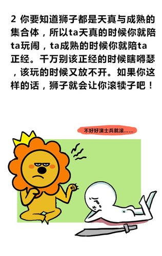 狮子座卡通图片:同道大叔吐槽星座之如何呵护狮子座