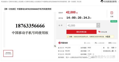 尾号6666日照手机号即将拍卖起拍价4万2