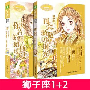 意林小小姐十二12星座系列小说青春校园浪漫星语小淑女系列畅销小说书