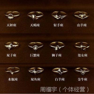 韩式biaobang正品韩国高档饰品星座戒指12个盒装戒指r177