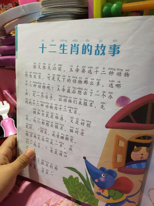 一年三班 赵珈煜 家庭读书会 第十六期 阅读内容《十二生肖的故事》!