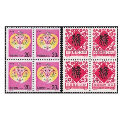 二轮生肖邮票1992年猴四方连 正品保真 原胶全品集邮收藏