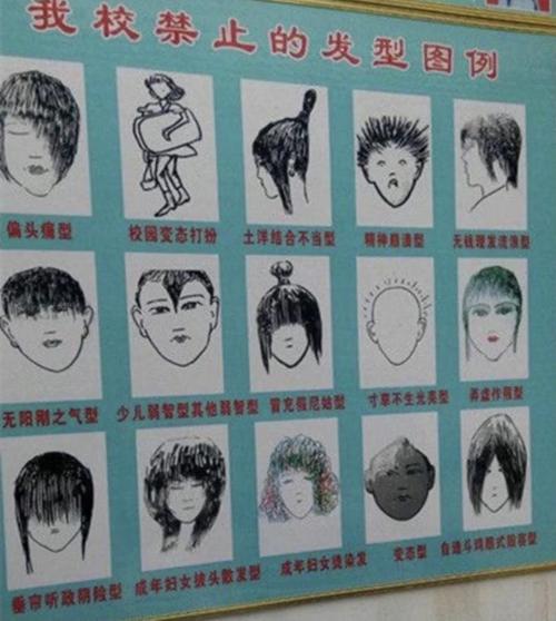 学校禁止12种发型 10至14岁女小学生的发型