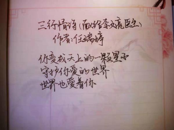 吴淞中学学生三行情诗献给最爱的