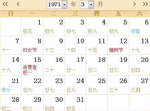 1969年农历阳历对照表 1997年阴历阳历对照表