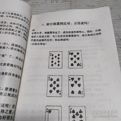 扑克算命13对对解图解 扑克算命13对子解读